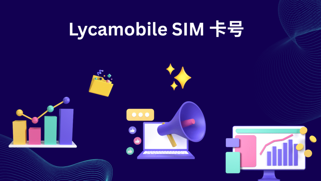Lycamobile SIM 卡号