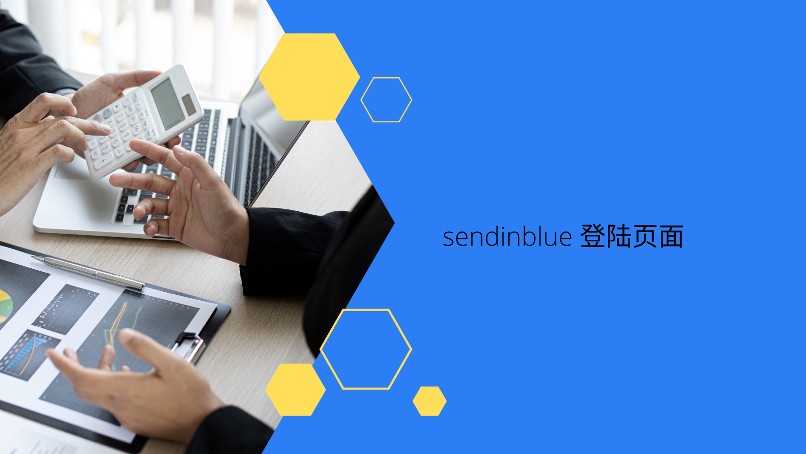 sendinblue 登陆页面