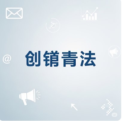 创建销售线索