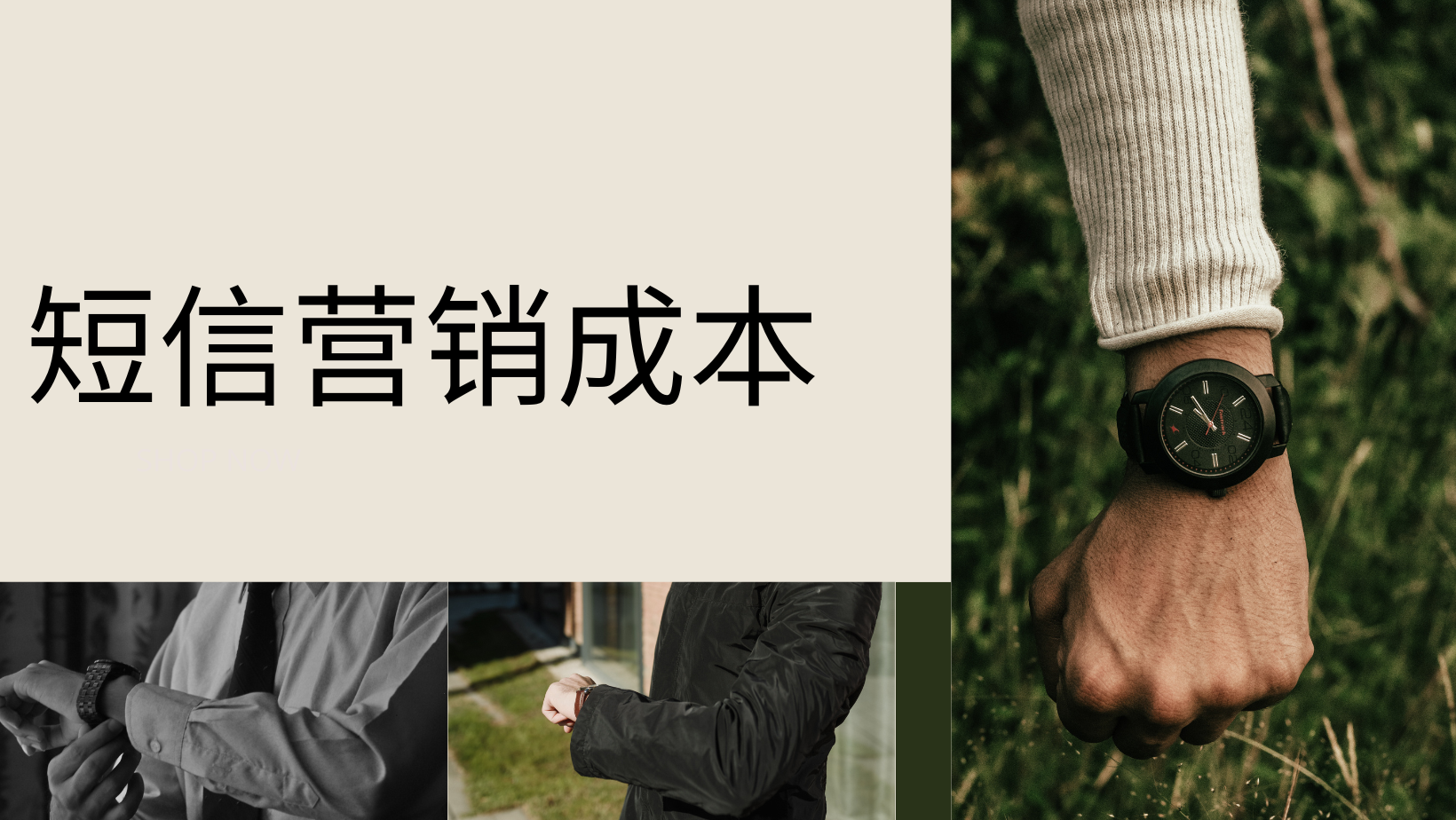 短信营销成本